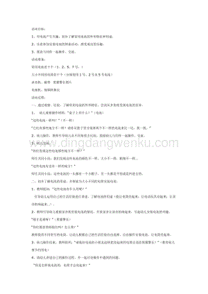 幼兒園中班科學教學：中班科學：電筒亮了教案