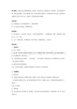 幼兒園中班科學(xué)教學(xué)：中班科學(xué)：水真有用教案