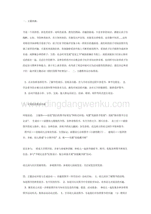 幼兒園中班主題活動(dòng)教案：我們的圖書好朋友