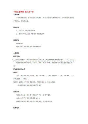 幼兒園小班綜合教學：小班主題教案我們是一家教案