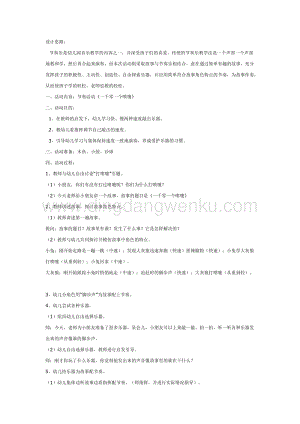 幼兒園中班音樂教學： 一千零一個噴嚏 教案