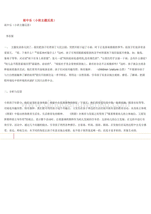 幼兒園小班綜合教學：雨中樂教案