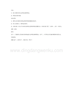 幼兒園中班游戲教案： 母雞下蛋