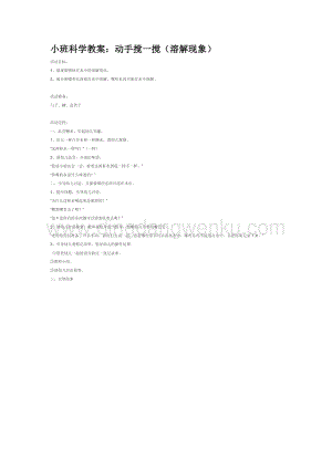 幼兒園小班科學主題：動手攪一攪（溶解現象）教案