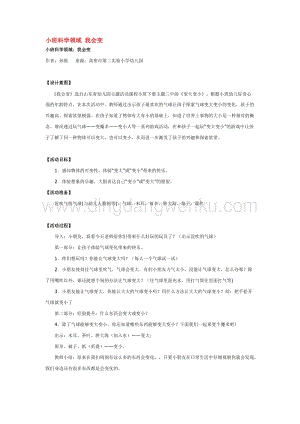 幼兒園小班科學主題：小班科學領域 我會變 教案