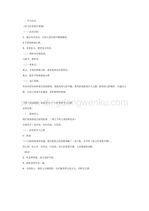 幼兒園中班社會教學：好看的花兒我不摘教案