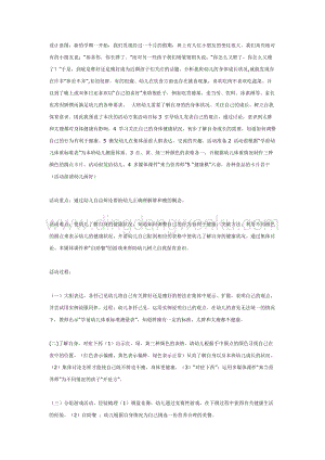 幼兒園中班體育教學(xué)： 胖和瘦教案