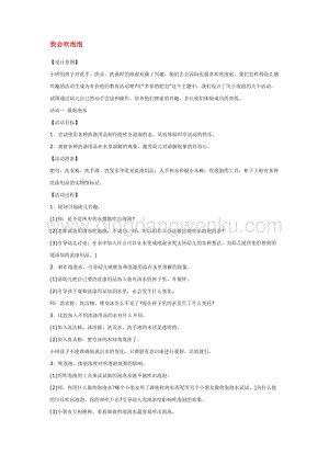 幼兒園小班科學(xué)主題：我會吹泡泡教案