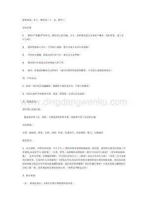 幼兒園中班科學(xué)教學(xué)：小實驗“有趣的蛋寶寶”中班科學(xué)教案
