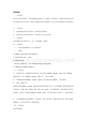 幼兒園中班英語教學： 霓裳嘭嚓嚓 教案