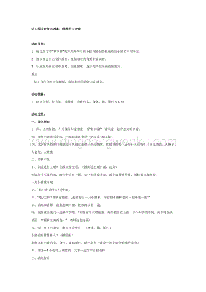 幼兒園中班美術教案：胖胖的大肥豬