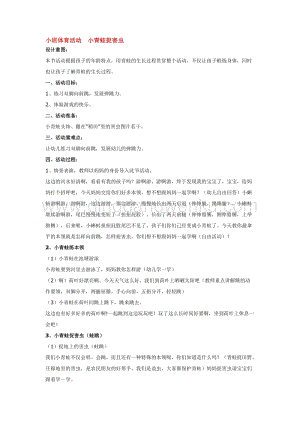 幼兒園小班體育教學(xué)：小班體育活動小青蛙捉害蟲教案
