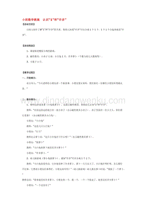 幼兒園小班數學教學：小班數學教案認識教案