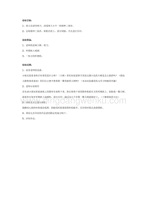 幼兒園中班美術教案：大樹