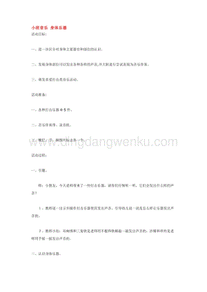 幼兒園小班音樂唱歌教學(xué)：小班音樂 身體樂器 教案