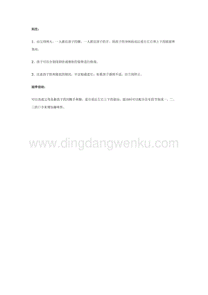 幼兒園中班親子活動：親子游戲：空中飛人（2-6歲都適合）教案
