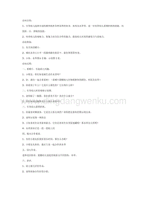 幼兒園中班美術教學：美麗的魚教案