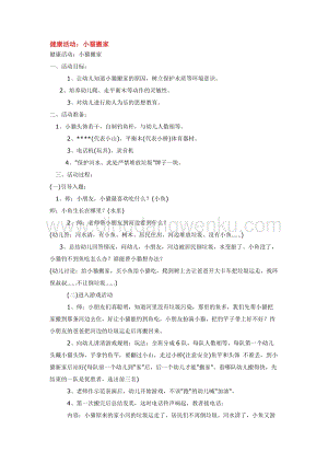 幼兒園小班綜合教學(xué)：小貓搬家教案