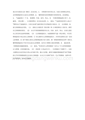 幼兒園中班體育教學：情緒溫度計教案