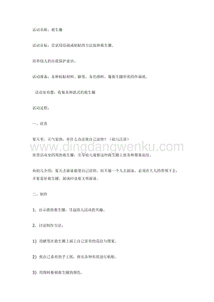 幼兒園中班美術教學：中班美術活動——救生圈教案