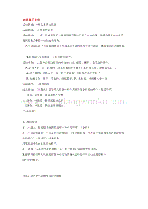 幼兒園小班綜合教學(xué)：會跳舞的彩帶 教案