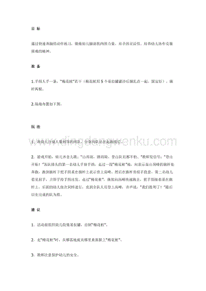 幼兒園中班體育教學：登山教案