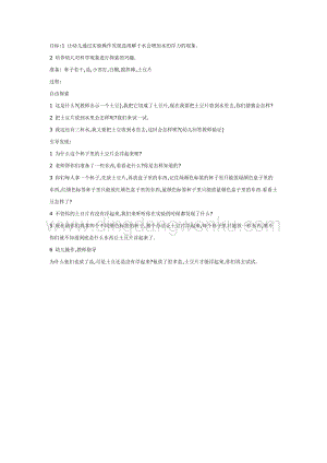 幼兒園中班科學教學：中班科學：奇妙的鹽教案