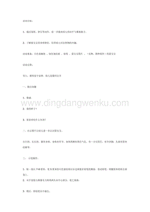 幼兒園中班美術(shù)教學(xué)：巧制蠶寶寶（中班美工）教案