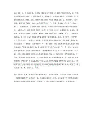 幼兒園中班美術教學：快樂的小動物教案