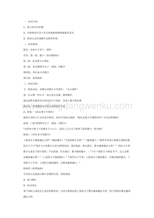幼兒園中班數學教學：誰排在最前面教案