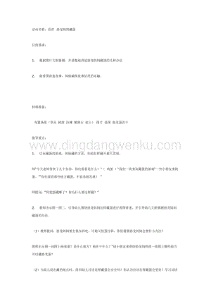 幼兒園中班語言活動教案： 中班語言：恐龍媽媽藏蛋