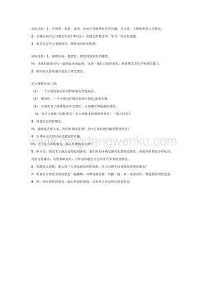 幼兒園中班社會教學： 我的朋友多教案
