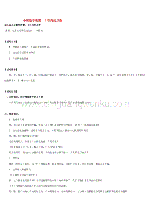 幼兒園小班數學教學：小班數學教案以內的點數教案