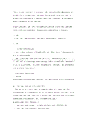 幼兒園中班社會教學：去救小動物教案