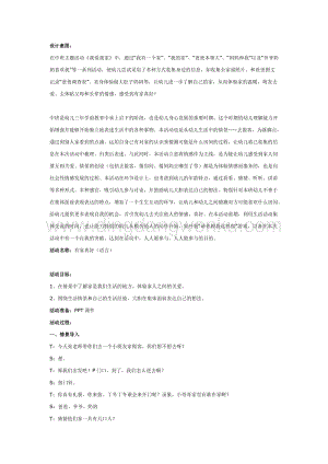 幼兒園中班語言活動教案： 有家真好
