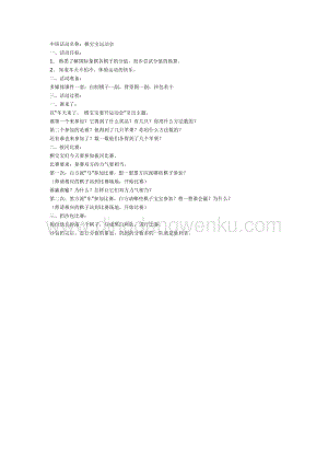 幼兒園中班主題活動(dòng)教案：棋寶寶運(yùn)動(dòng)會(huì)