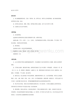 幼兒園中班主題活動教案：有趣的蔬菜寶寶