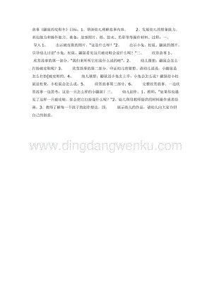 幼兒園中班語言活動教案：中班語言教案鼴鼠的皮鞋車