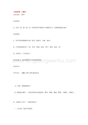 幼兒園小班科學(xué)主題：小班科學(xué)小腳丫教案