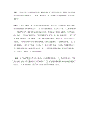 幼兒園中班體育教學：衛星繞著地球轉（體育）教案