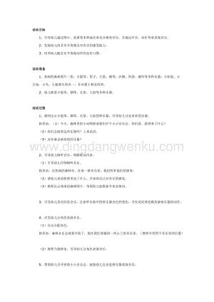 幼兒園中班音樂教學：中班教案：大山里的音樂家教案