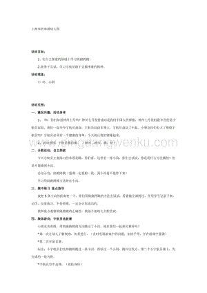 幼兒園中班體育教學： 宇航員練本領教案