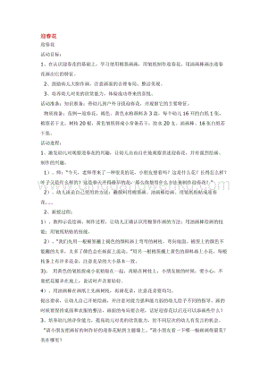 幼兒園小班綜合教學(xué)：迎春花 教案