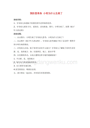 幼兒園小班健康主題：小明為什么生病了教案