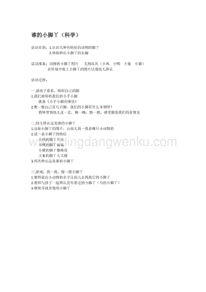 幼兒園小班科學主題：誰的小腳丫 教案