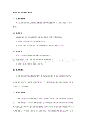 幼兒園中班語言活動說課搞：醒來了