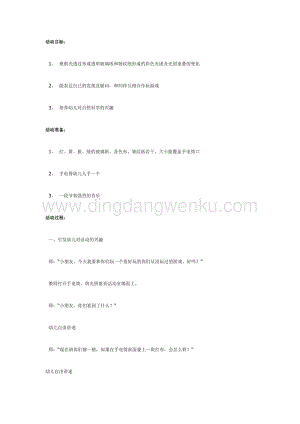 幼兒園中班科學教學：中班科學活動：舞臺燈光師教案