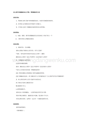 幼兒園中班健康公開課：預防齲齒有辦法