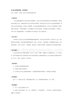 幼兒園中班數學教學： 多變的圖形教案