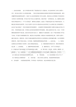幼兒園中班主題活動教案：我在媽媽肚子里活動計劃